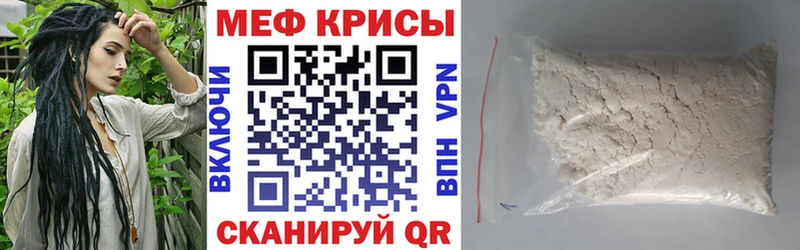 Меф мяу мяу мука Полярный